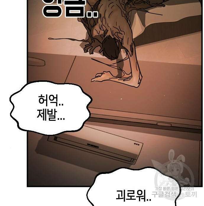 어느날 갑자기 서울은 98화 144