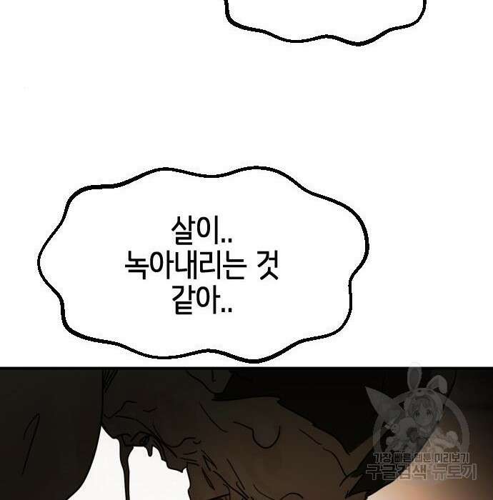 어느날 갑자기 서울은 98화 145