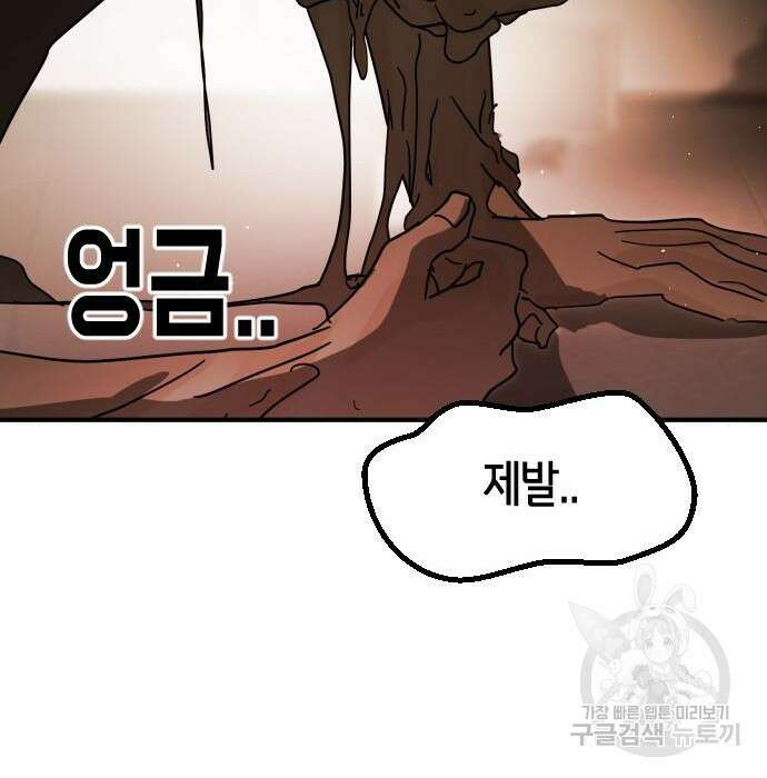 어느날 갑자기 서울은 98화 146