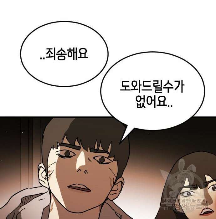 어느날 갑자기 서울은 98화 147