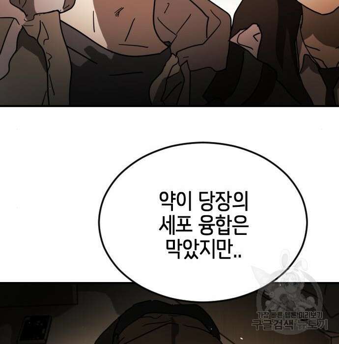 어느날 갑자기 서울은 98화 148