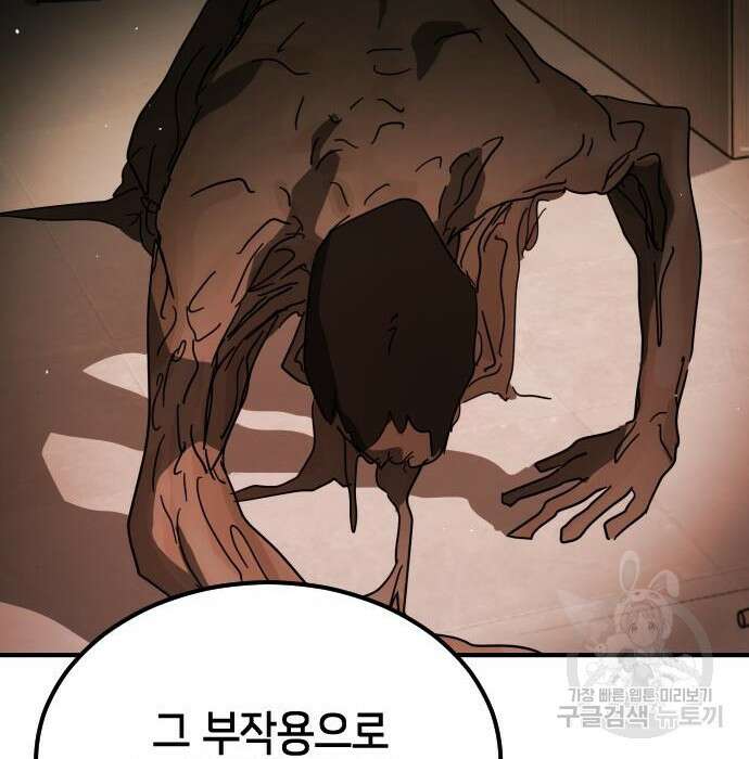 어느날 갑자기 서울은 98화 149