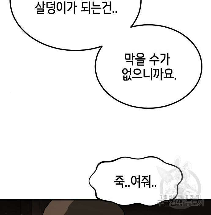 어느날 갑자기 서울은 98화 150