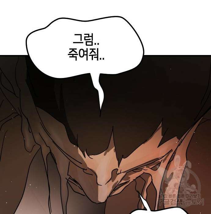 어느날 갑자기 서울은 98화 152