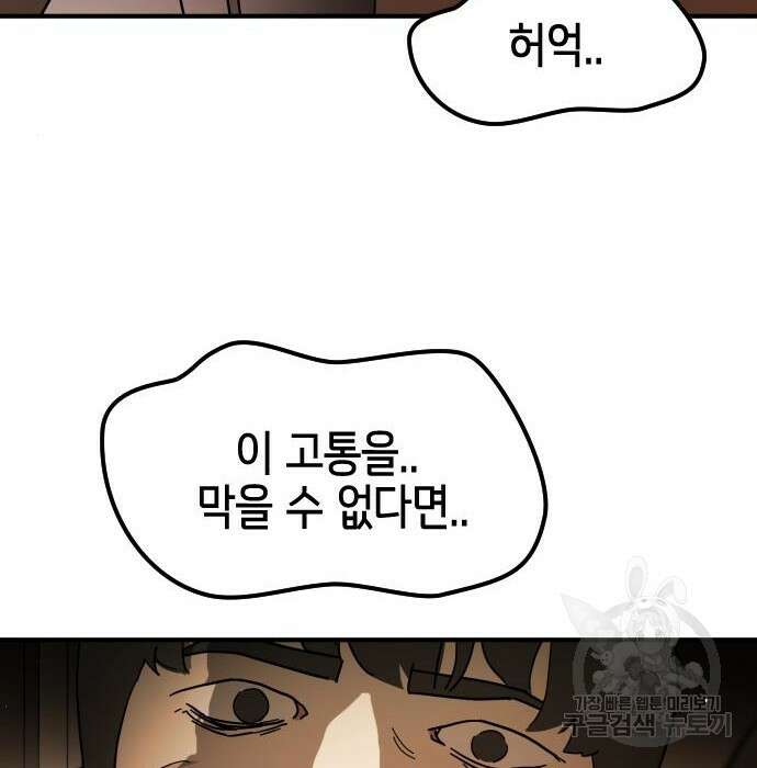 어느날 갑자기 서울은 98화 153