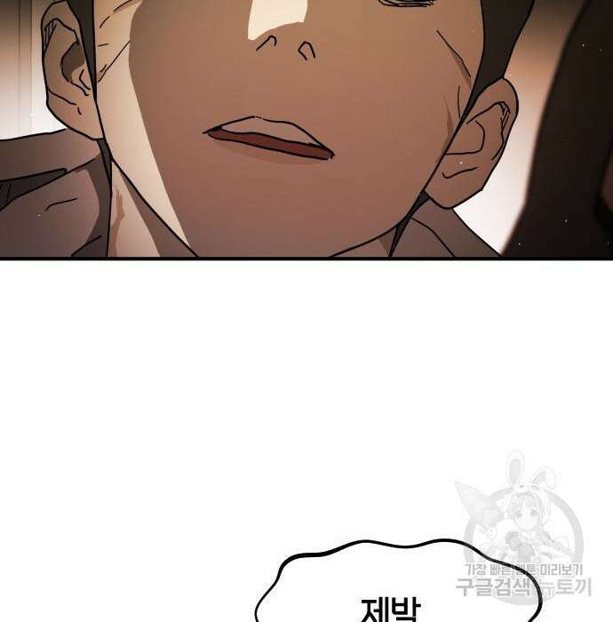 어느날 갑자기 서울은 98화 154