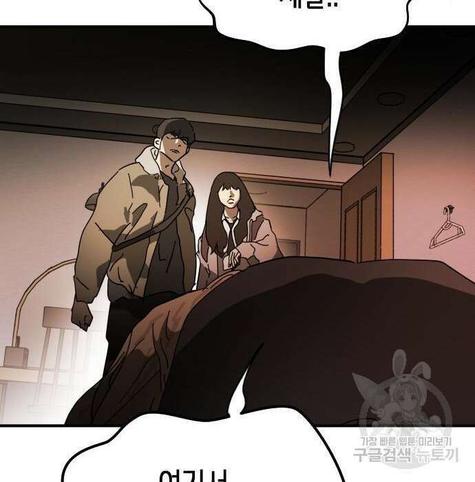어느날 갑자기 서울은 98화 155