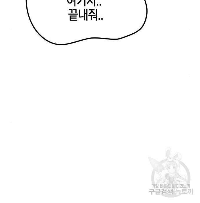 어느날 갑자기 서울은 98화 156