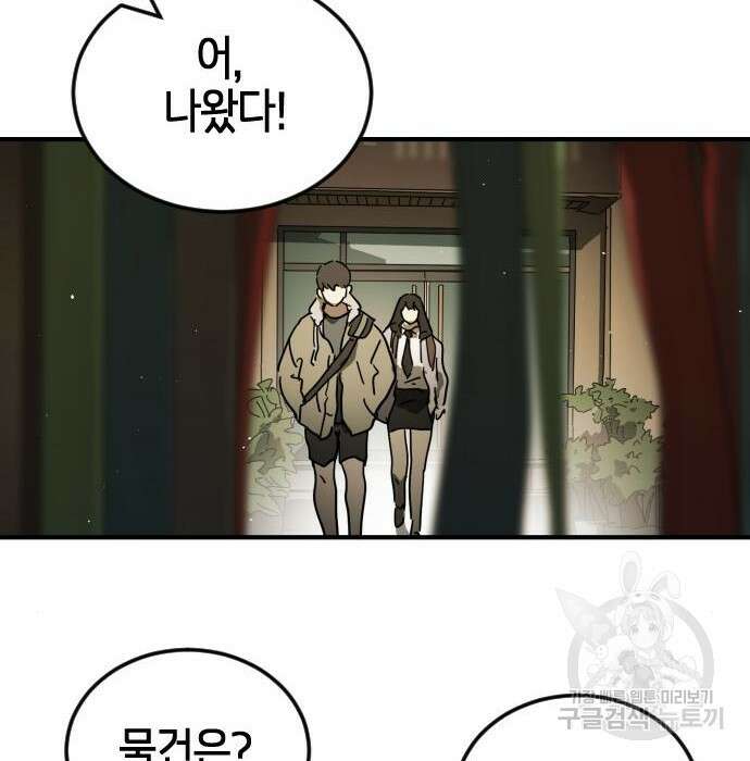 어느날 갑자기 서울은 98화 159