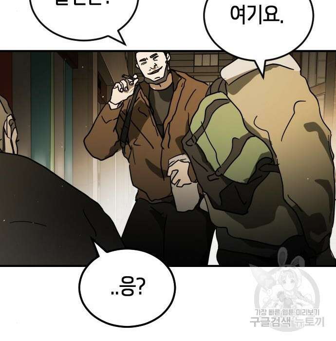 어느날 갑자기 서울은 98화 160