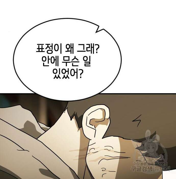 어느날 갑자기 서울은 98화 161