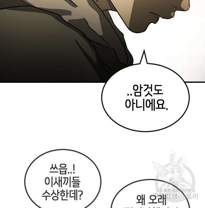 어느날 갑자기 서울은 98화 162