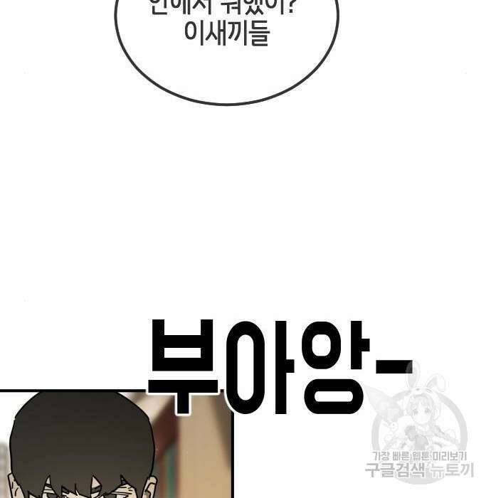 어느날 갑자기 서울은 98화 164