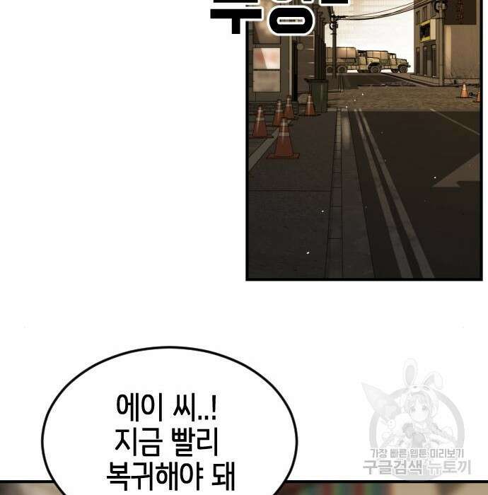 어느날 갑자기 서울은 98화 166