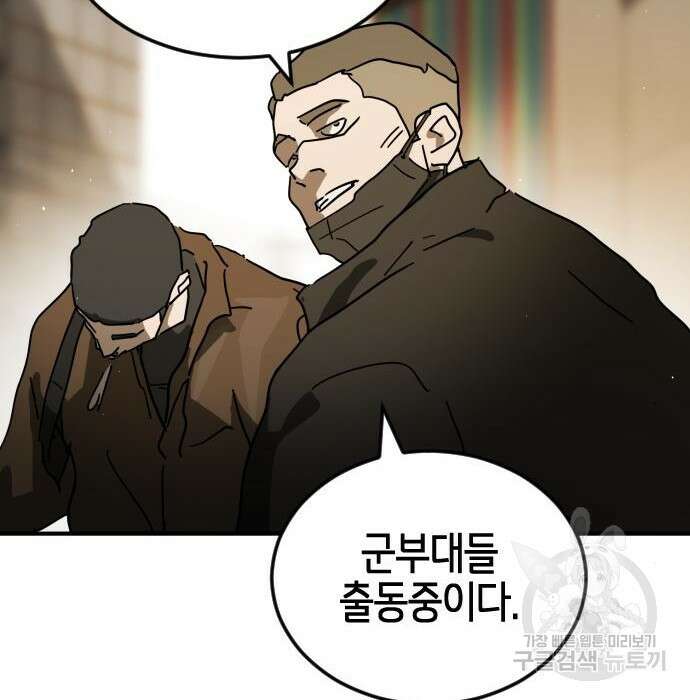 어느날 갑자기 서울은 98화 167