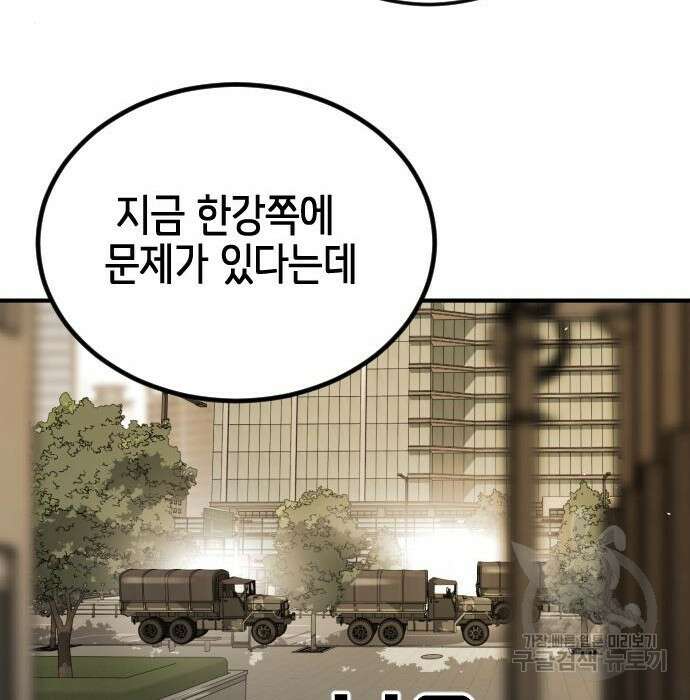 어느날 갑자기 서울은 98화 168