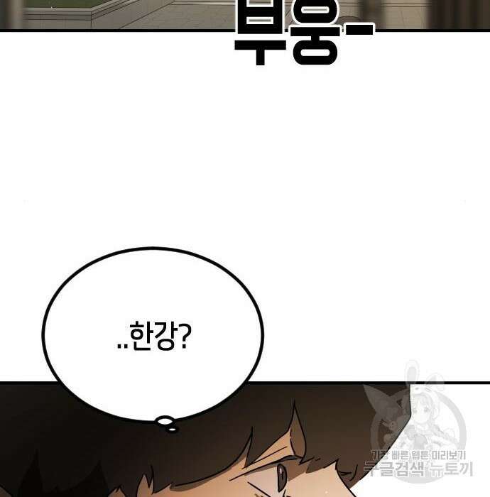 어느날 갑자기 서울은 98화 169