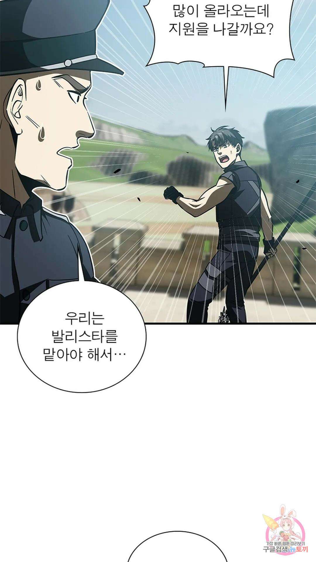 흙수저에서 최강 투신으로 117화 10