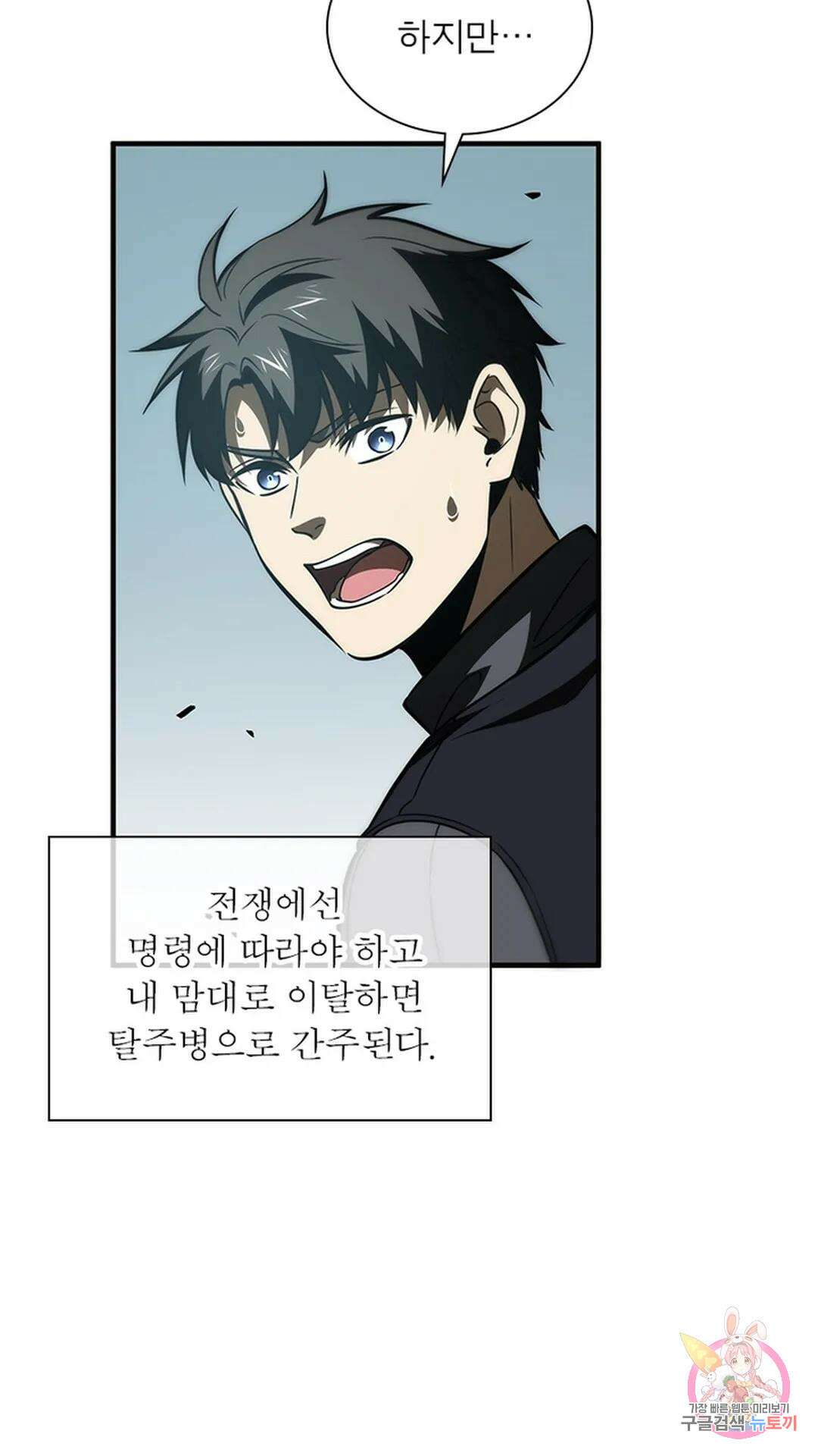 흙수저에서 최강 투신으로 117화 11
