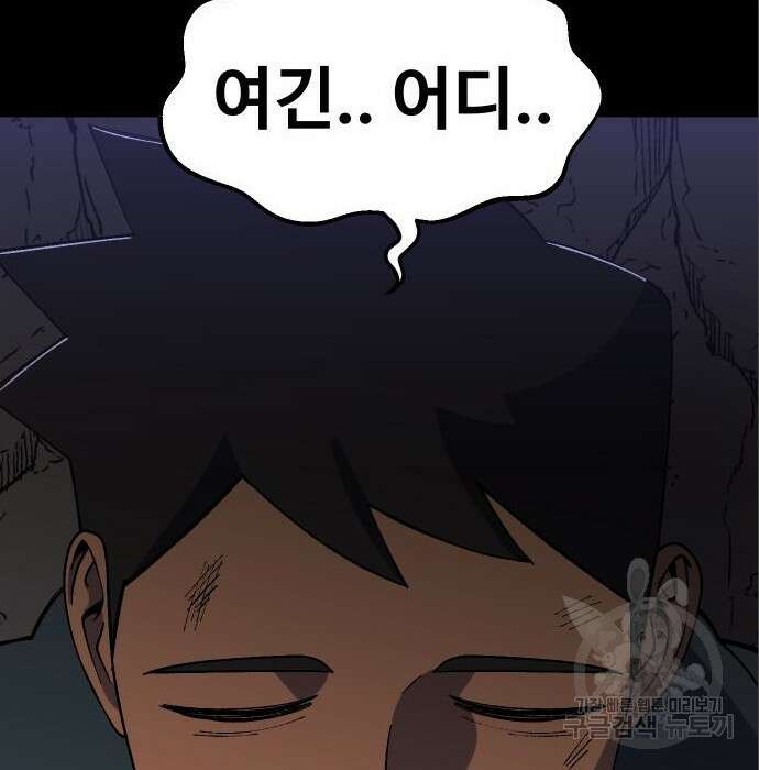 헬스던전 37화 5