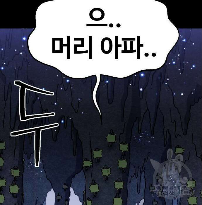 헬스던전 37화 8