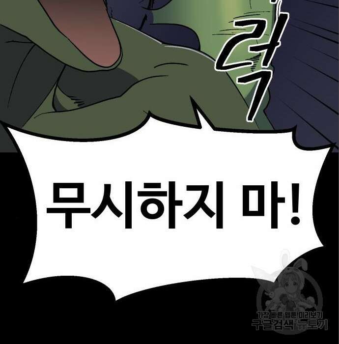 헬스던전 37화 25