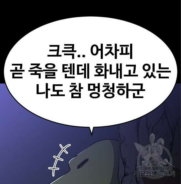 헬스던전 37화 27