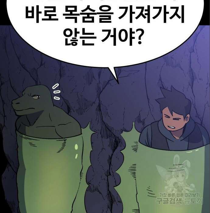 헬스던전 37화 30
