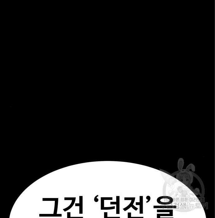 헬스던전 37화 32