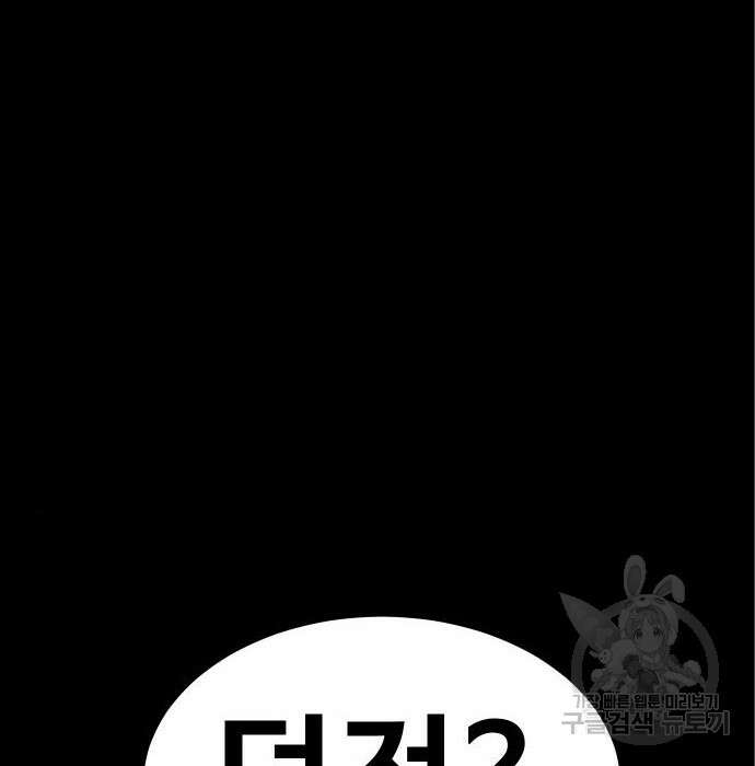 헬스던전 37화 35