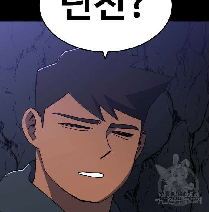 헬스던전 37화 36