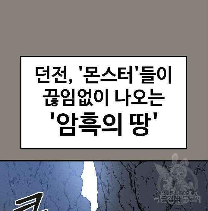 헬스던전 37화 40