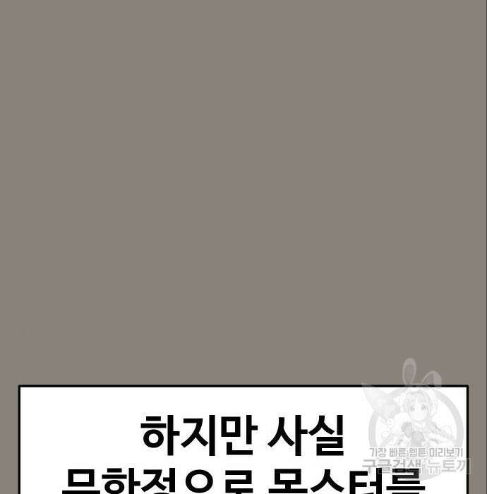 헬스던전 37화 43
