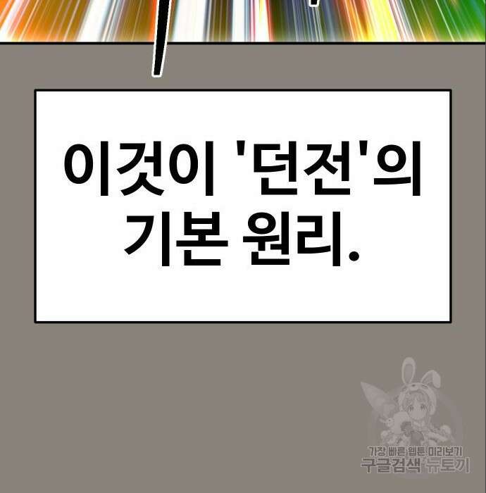 헬스던전 37화 50