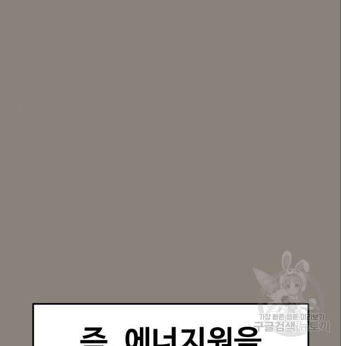 헬스던전 37화 51