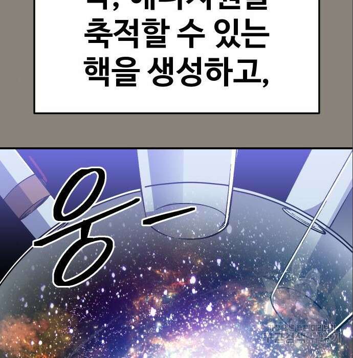 헬스던전 37화 52