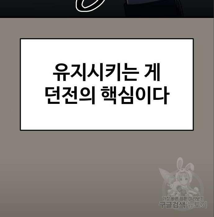 헬스던전 37화 54
