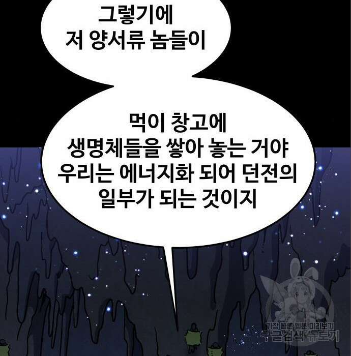 헬스던전 37화 56