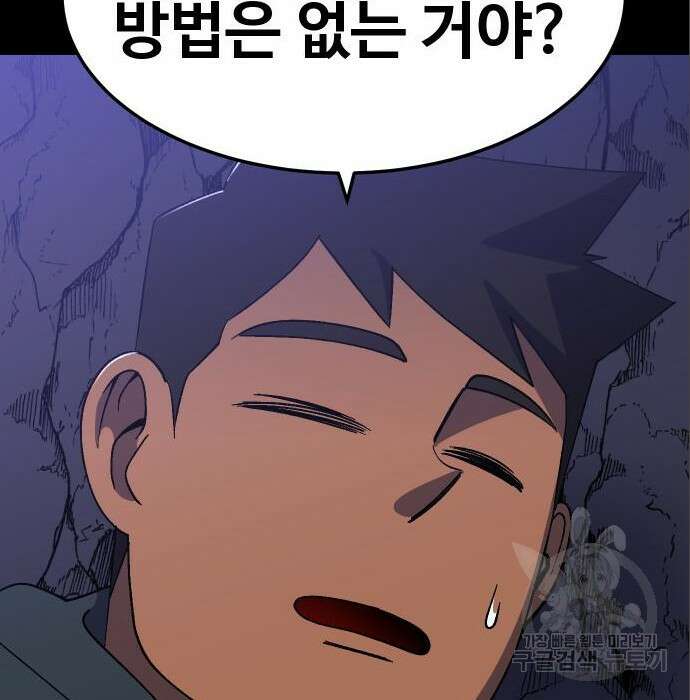 헬스던전 37화 60