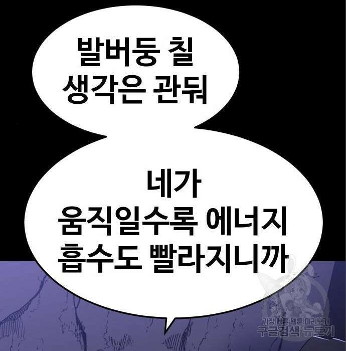헬스던전 37화 65