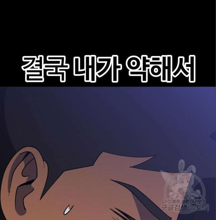 헬스던전 37화 68
