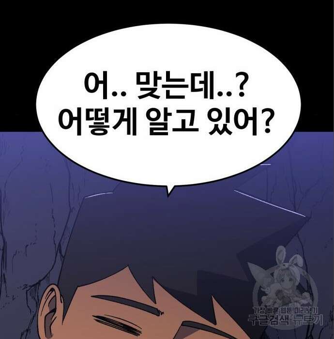 헬스던전 37화 76