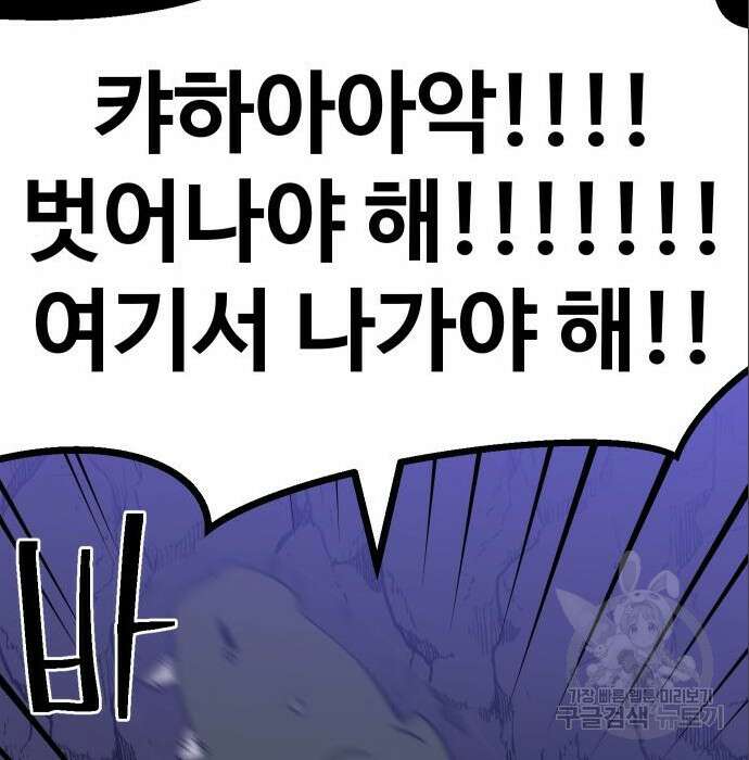 헬스던전 37화 79