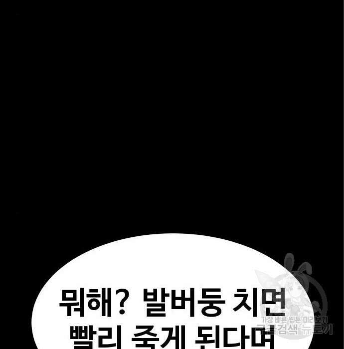 헬스던전 37화 82