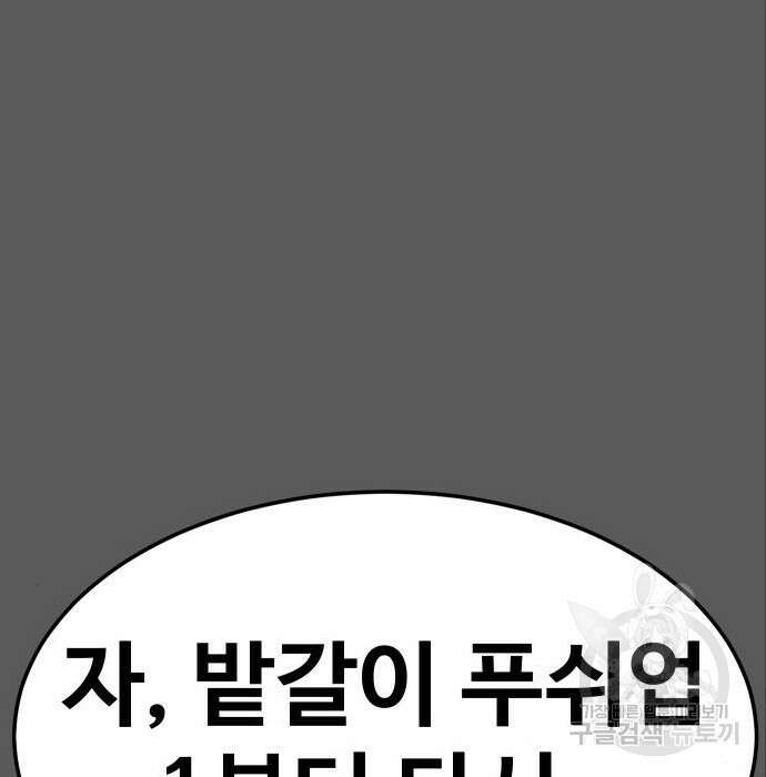 헬스던전 37화 91