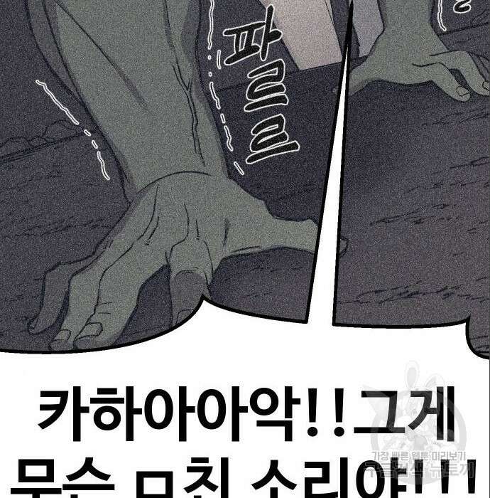 헬스던전 37화 94