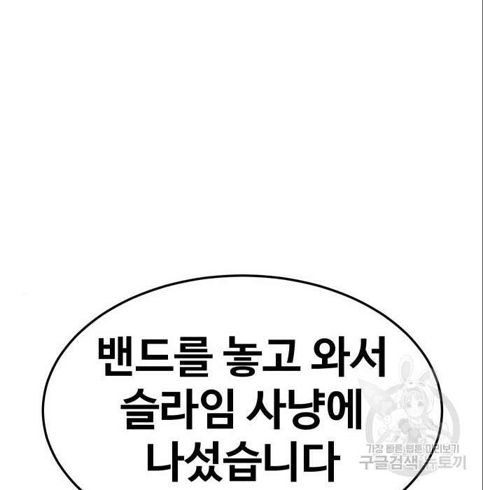 헬스던전 37화 103
