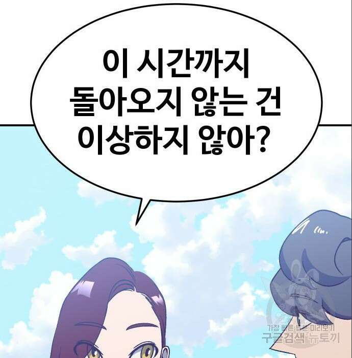 헬스던전 37화 109