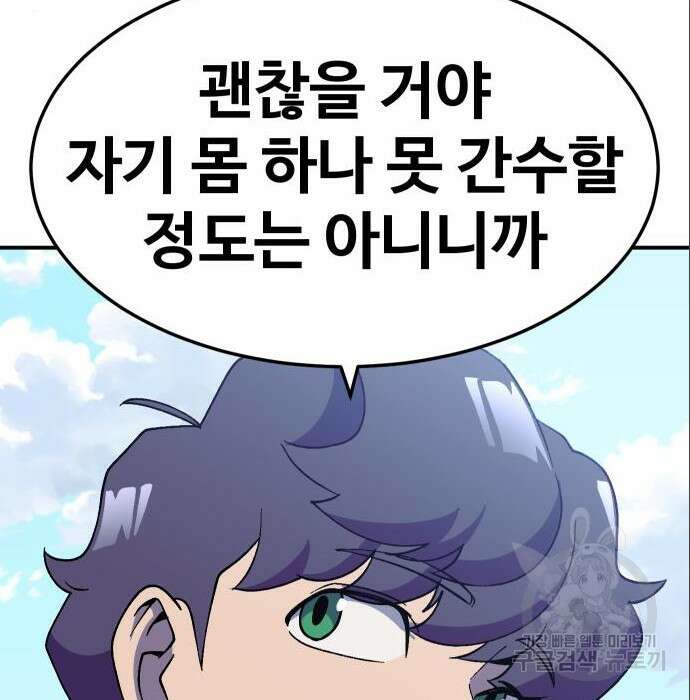 헬스던전 37화 112