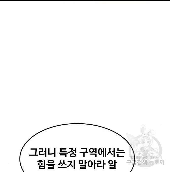 헬스던전 37화 129
